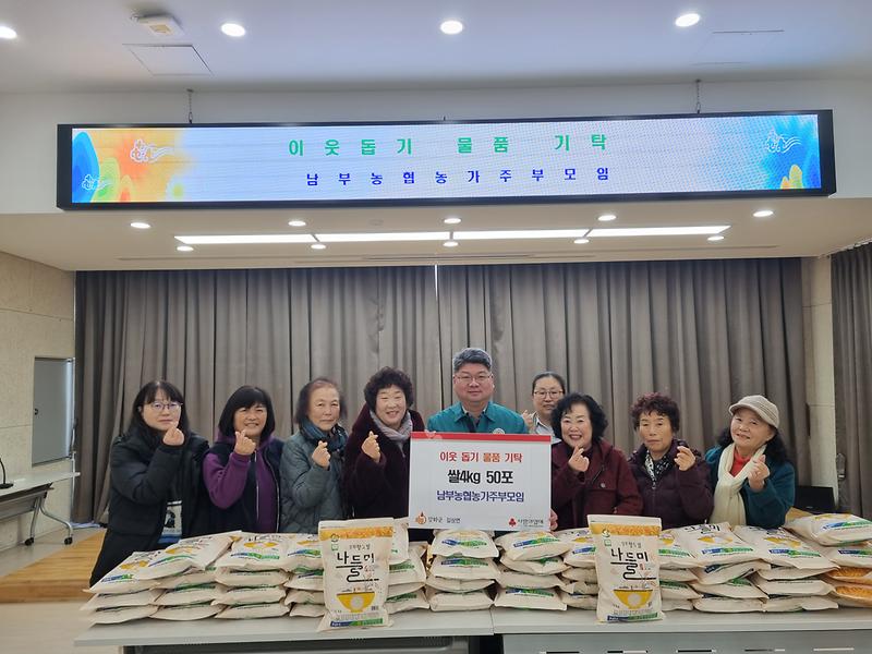 길상면_남부농협농가주부모임으로부터_쌀_기탁받아