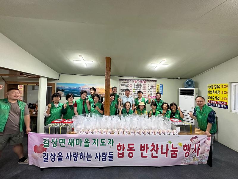 길상면_새마을지도자_반찬나눔_(1)