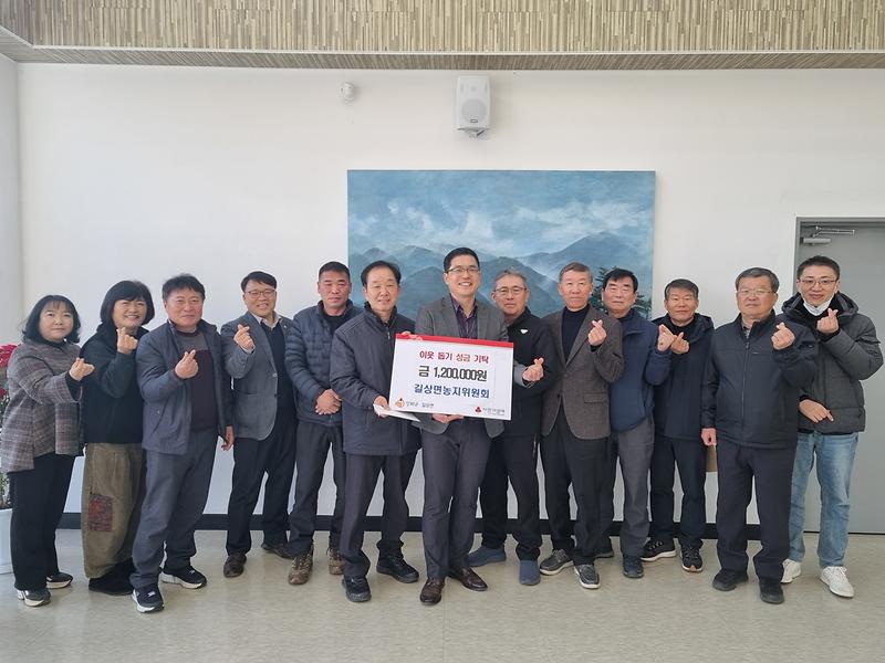 길상면농지위원회_이웃돕기_성금_기탁