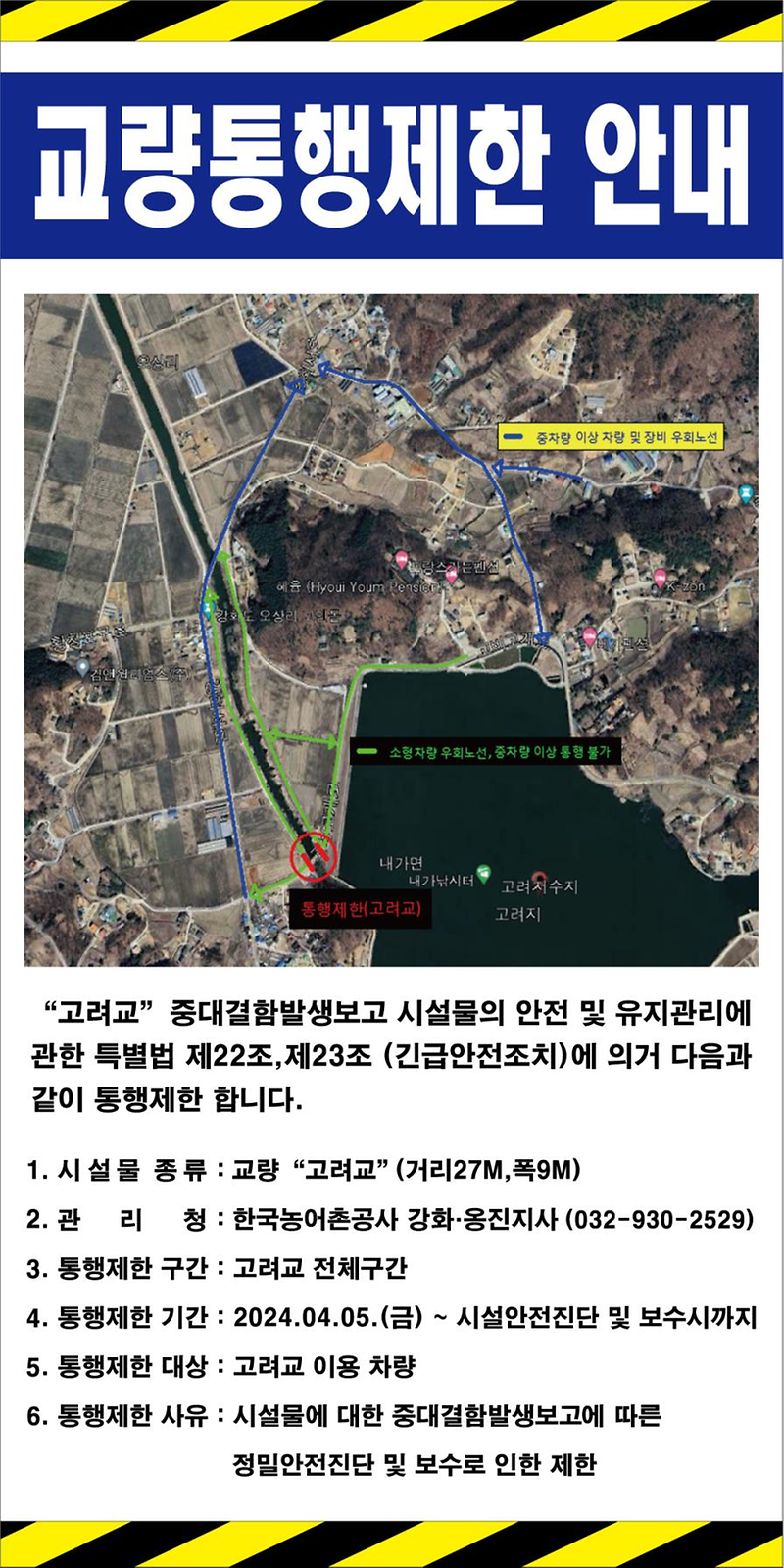 고려교_통행_제한_(3)