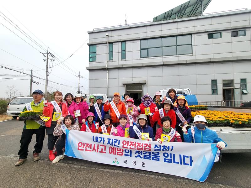 교동면,_4월_안전점검의_날_캠페인_실시_(1)