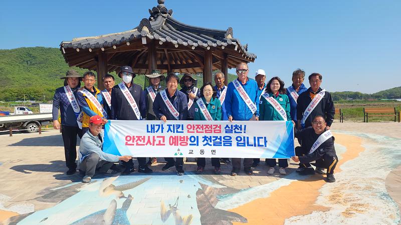 교동면,_5월_안전점검의_날_캠페인_실시_(1)