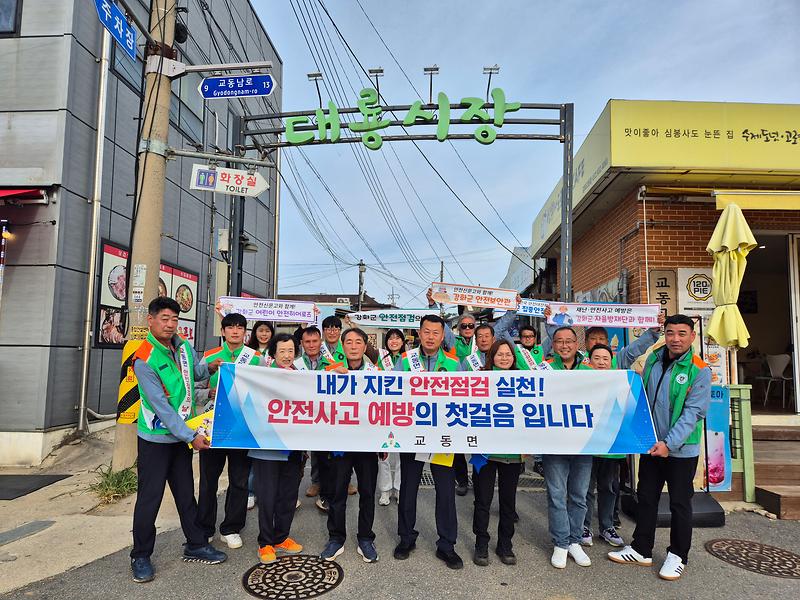 교동면_안전캠페인_(2)
