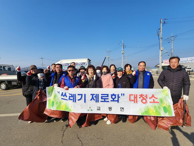교동면_바르게살기위원회_릴레이대청소_(1)