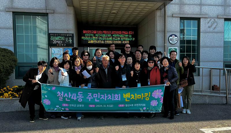 교동면·철산4동_주민자치_교류의_장_열려