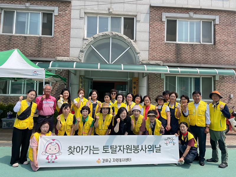 교동면,_강화군_자원봉사센터와_함께_찾아가는_토탈자원봉사의_날_개최_(1)