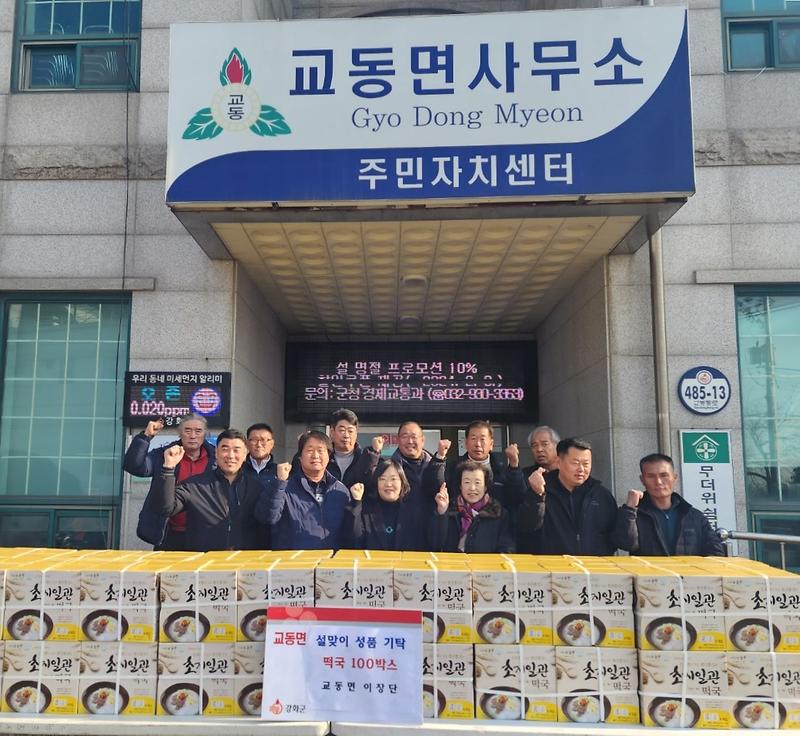 교동면_이장단_떡국_기탁