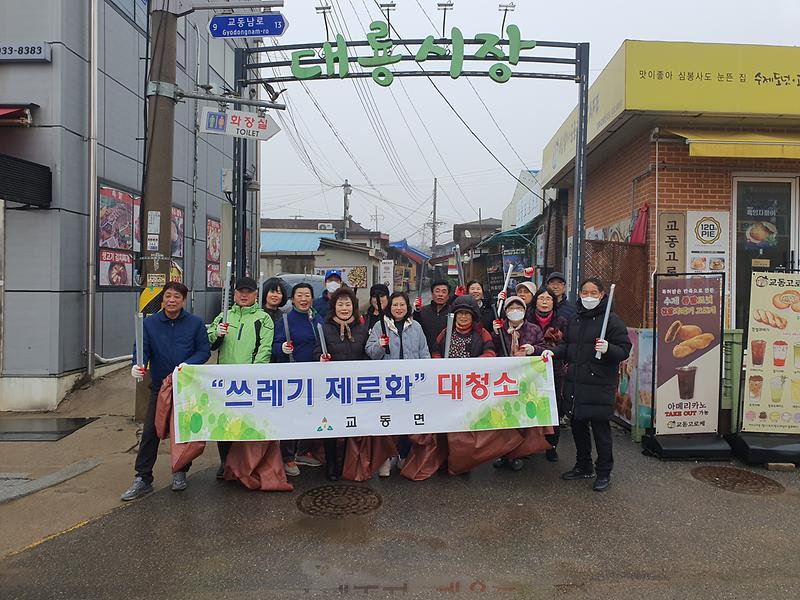 교동면_지역사회보장협의체_대청소