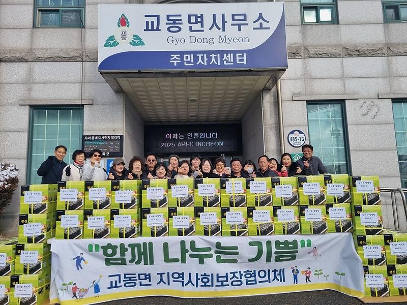 교동면_지역사회보장협의체_김나눔