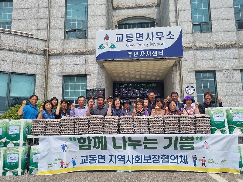 교동면_지역사회보장협의체,_생필품_나눔_행사