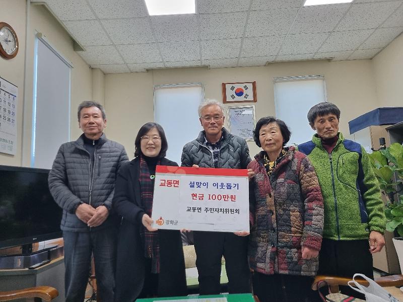 교동면_주민자치위원회_기탁