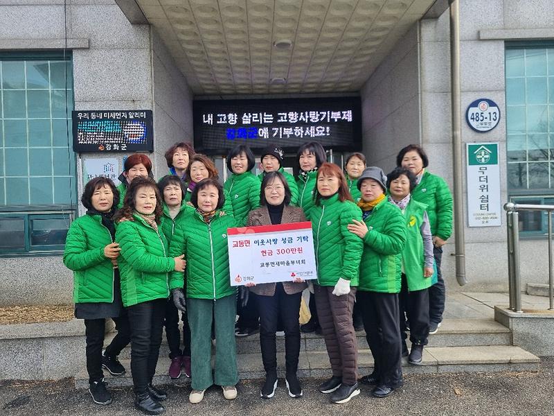 교동면_새마을부녀회_이웃돕기