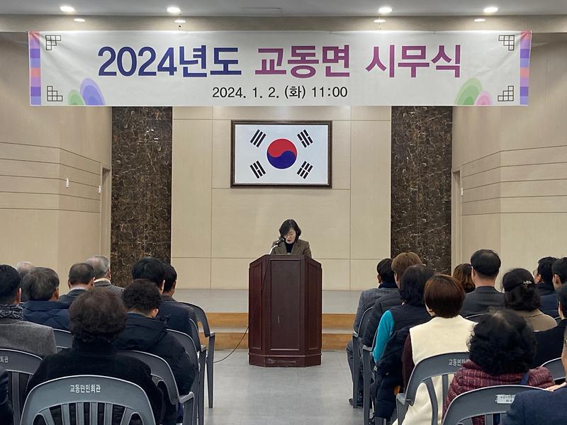 교동면_시무식_개최(1)