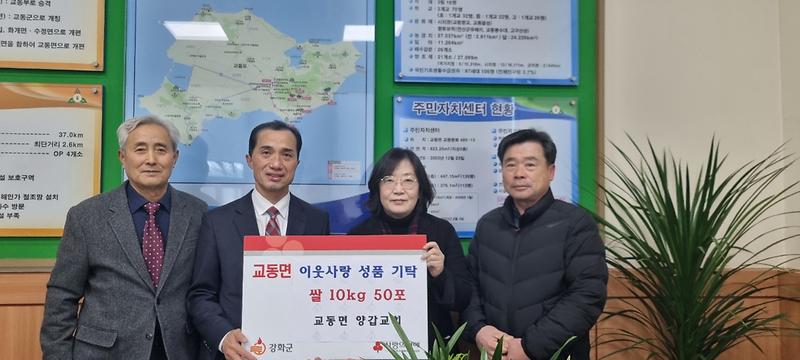 교동면_양갑교회_이웃돕기