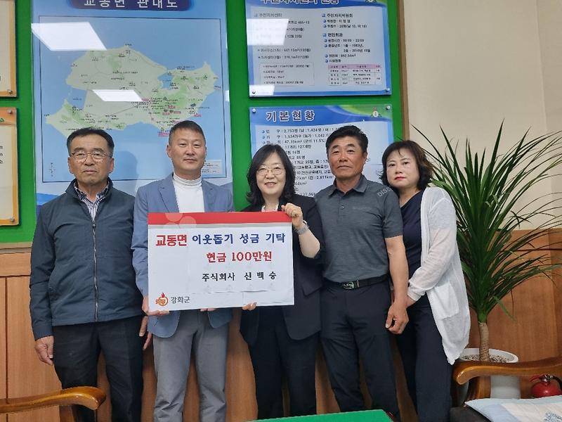 교동면에_전달된_이웃사랑_기부금