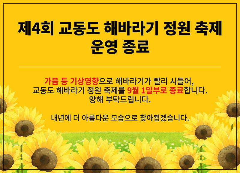 해바라기_운영_종료_안내