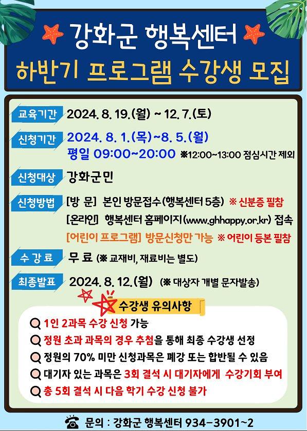 행복센터_여름방학_수강생_모집_포스터