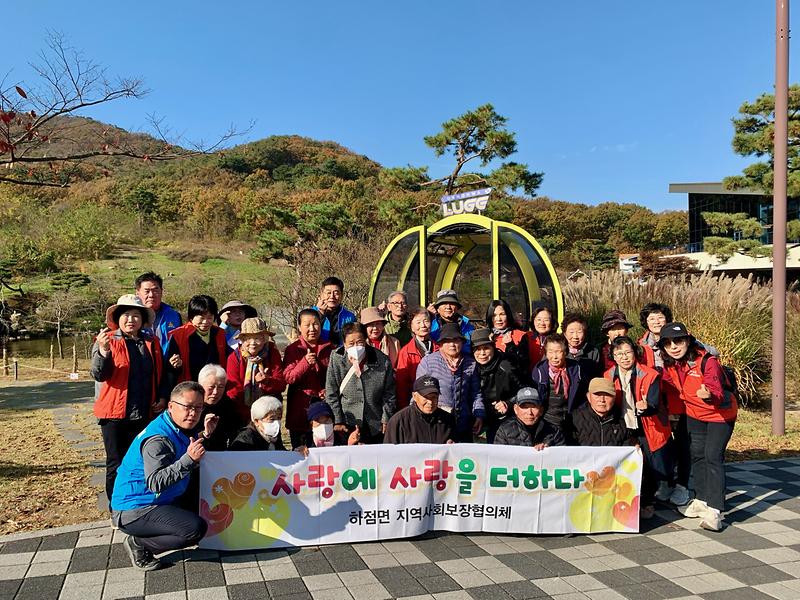 하점면_지역사회보장협의체，어르신과_함께_떠나는_가을_나들이_진행_