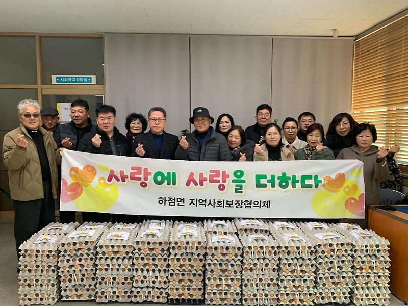 하점면_지역사회보장협의체_계란_나눔