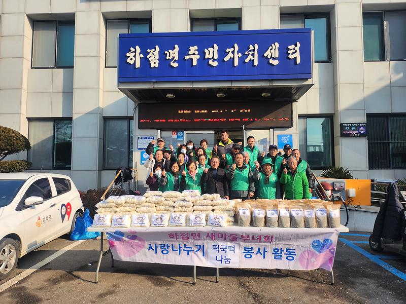 하점면_명절맞이_나눔(부녀회)(1)
