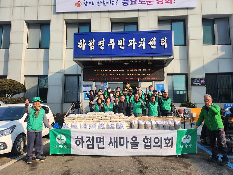 하점면_명절맞이_나눔(지도자협의회)(2)