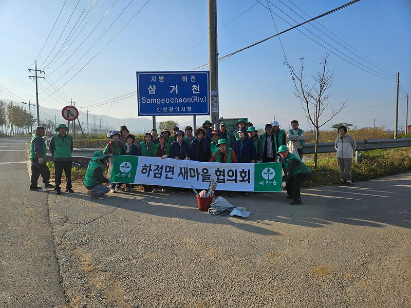 하점면_남녀지도자,_환경_정화_활동_실시