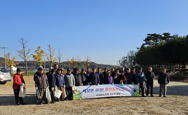 하점면_노인회,_환경정화_활동_실시