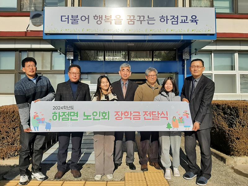 하점면_노인회_지역_학생들_위한_장학금_300만원_전달