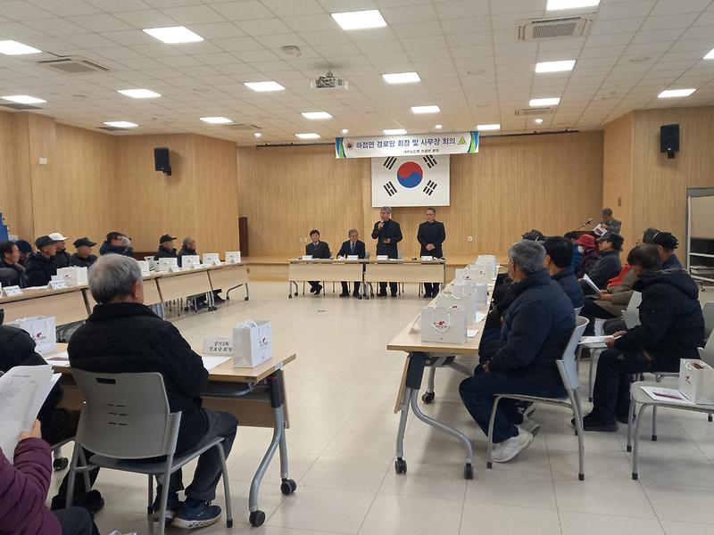 하점면_노인회_연시총회