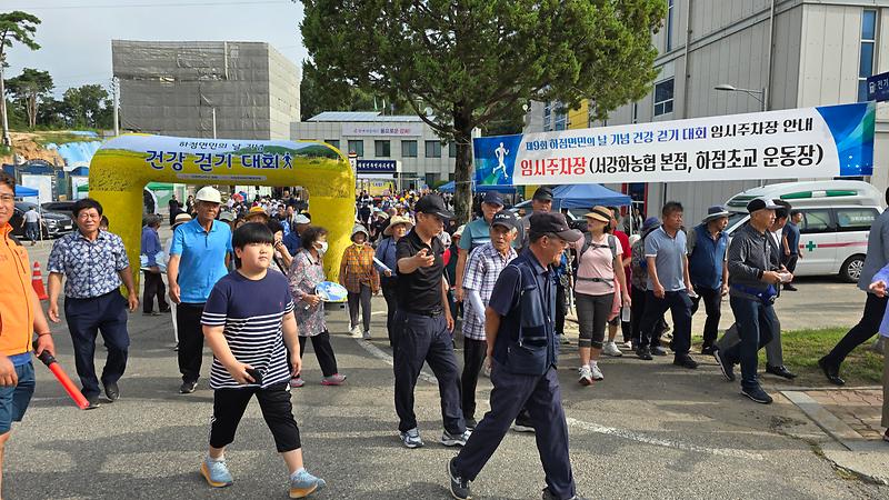 하점면민의_날_기념_건강걷기대회_2