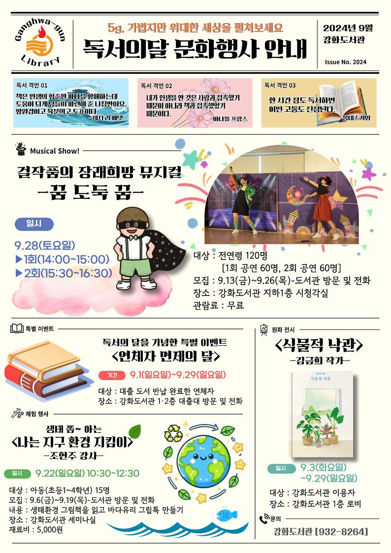 홍보물(강화도서관)