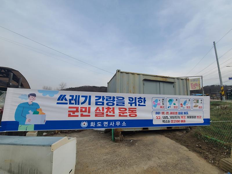 화도면,_‘3따_3고’_실천_운동_홍보