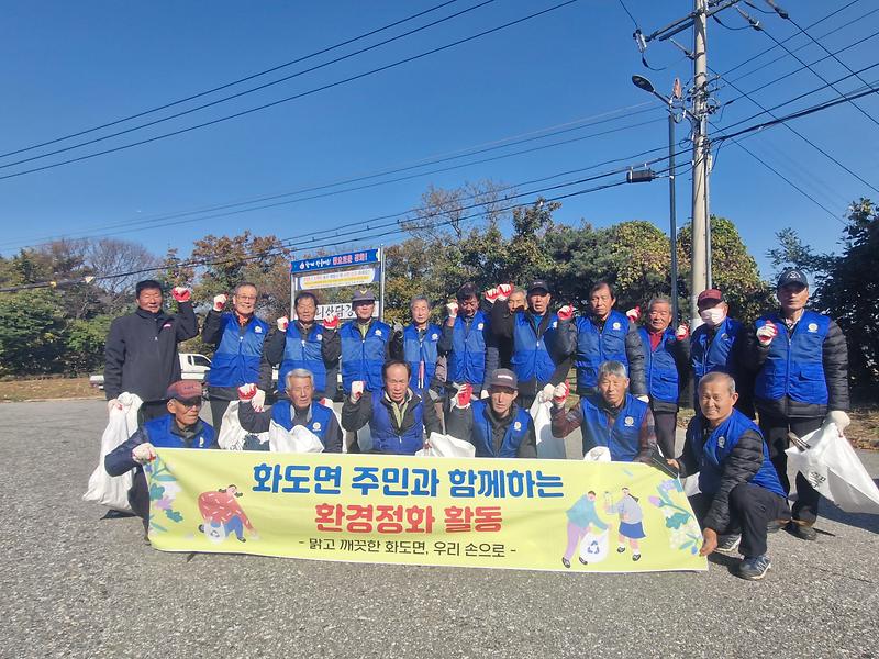 화도면_바르게살기위원회,_분오저수지_일원_환경정화