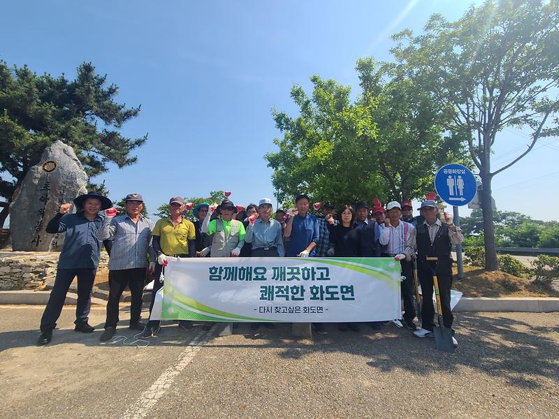 화도면_바르게살기위원회,_한마음_한뜻_환경정화_실시_(1)