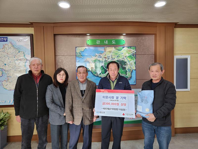 화도면_바르게살기위원회_이상권_위원장,_어려운_이웃을_위한_백미_기탁_(2)