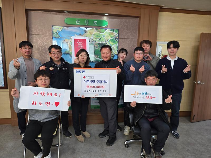 화도면_읍면평가_시상금_50만원_성금_쾌척