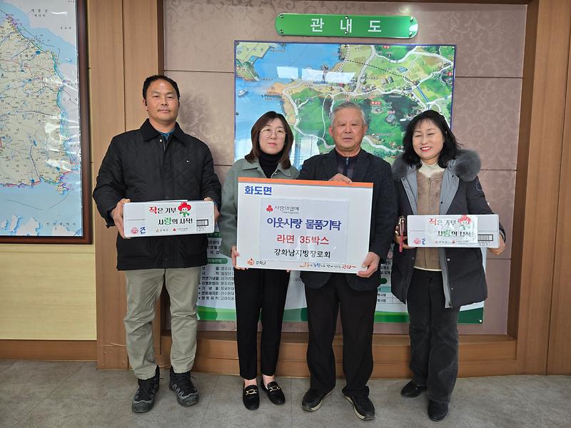 화도면_강화남지방장로회로부터_라면_35박스_기탁받아