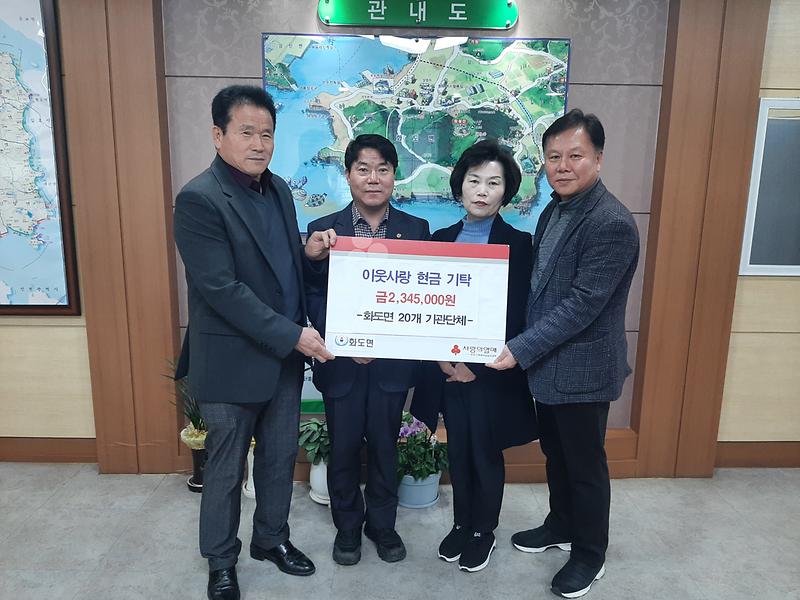 화도면_기관단체_성금_기탁