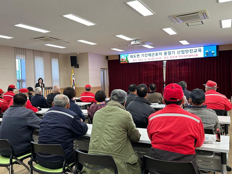 화도면_현업근로자_대상_동절기_안전교육_실시