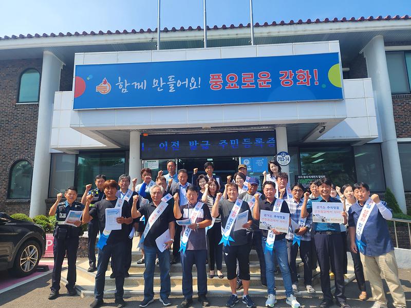 화도면_이장단_안전캠페인