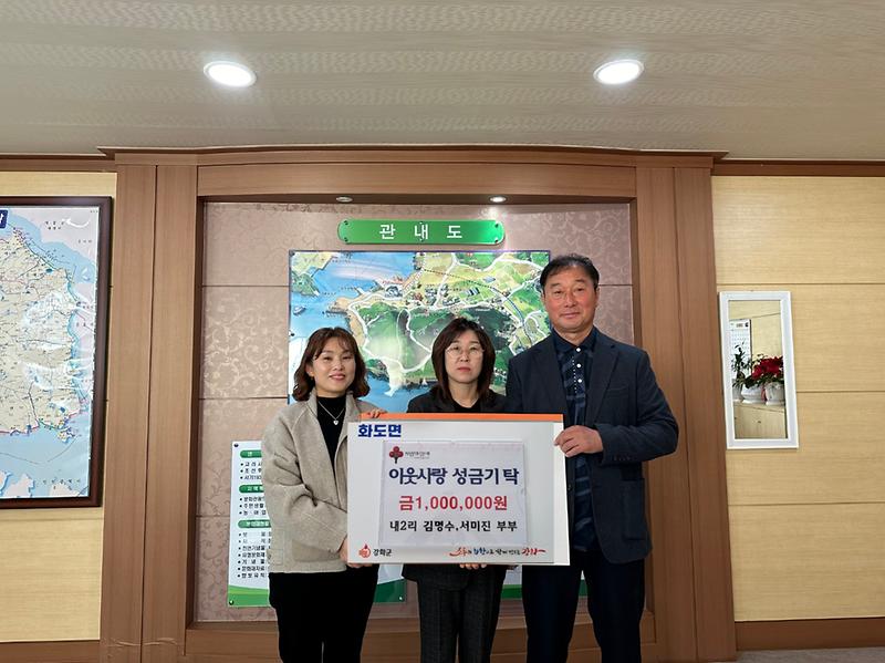 화도면_이웃돕기_성금_일백만원_기탁받아