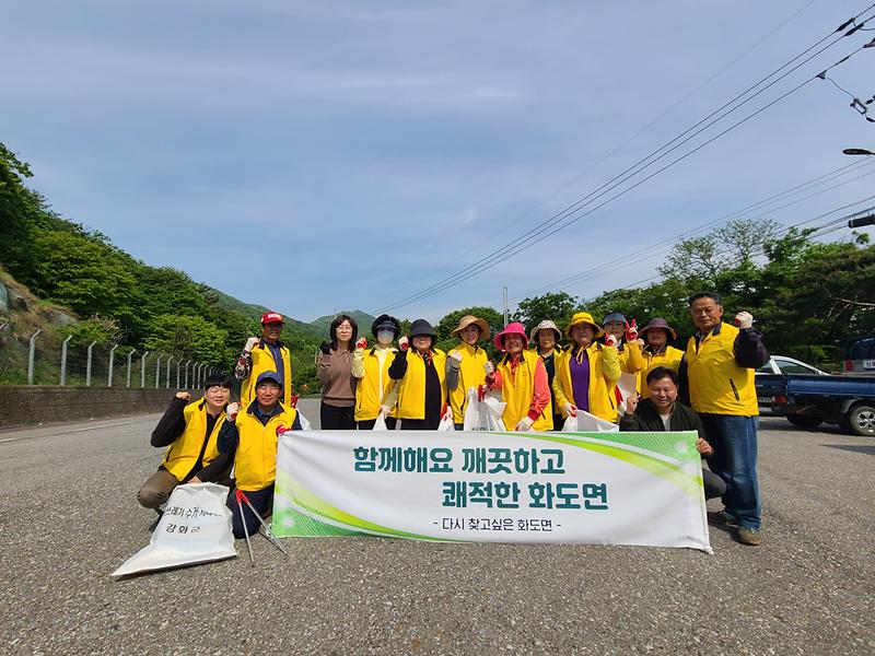 화도면_지역사회보장협의체,_APEC_인천_유치_기원_환경정화_(1)