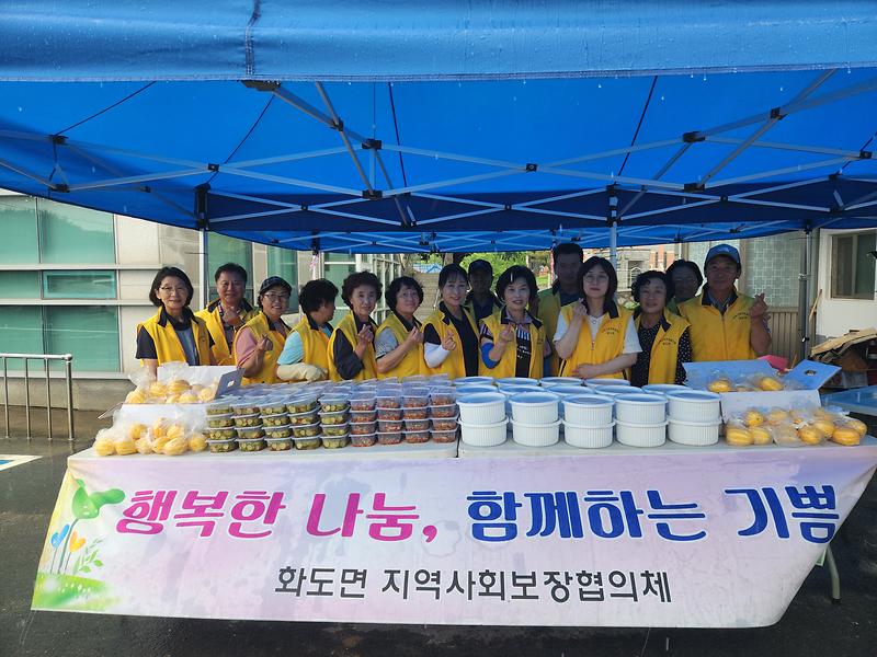 화도면_지역사회보장협의체,_보양식_나눔_행사_추진
