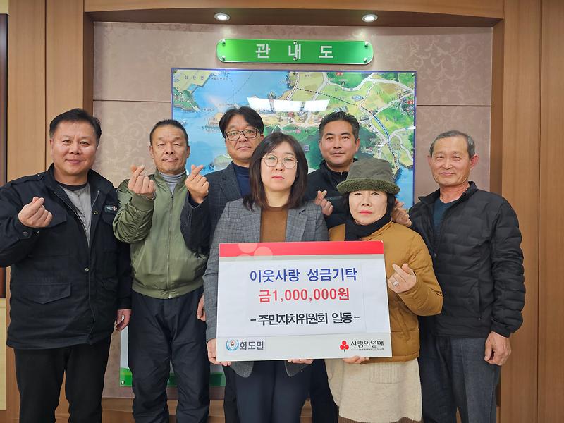 화도면_주민자치위원회_이웃돕기