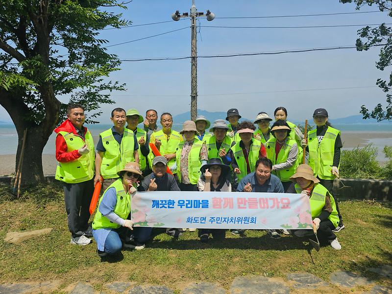 화도면_주민자치위원회,_깨끗한_마을_환경_조성_(1)