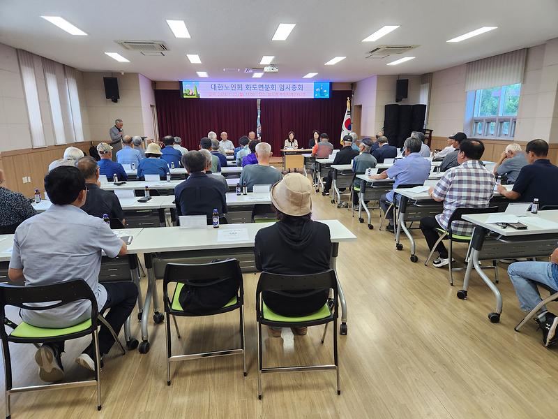 화도면_노인회_임시총회