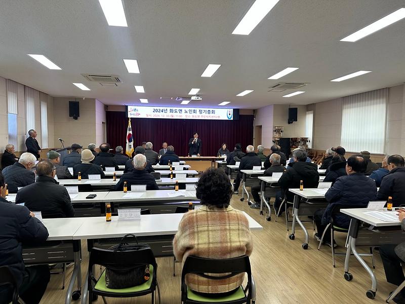 화도면_노인회_정기총회_개최