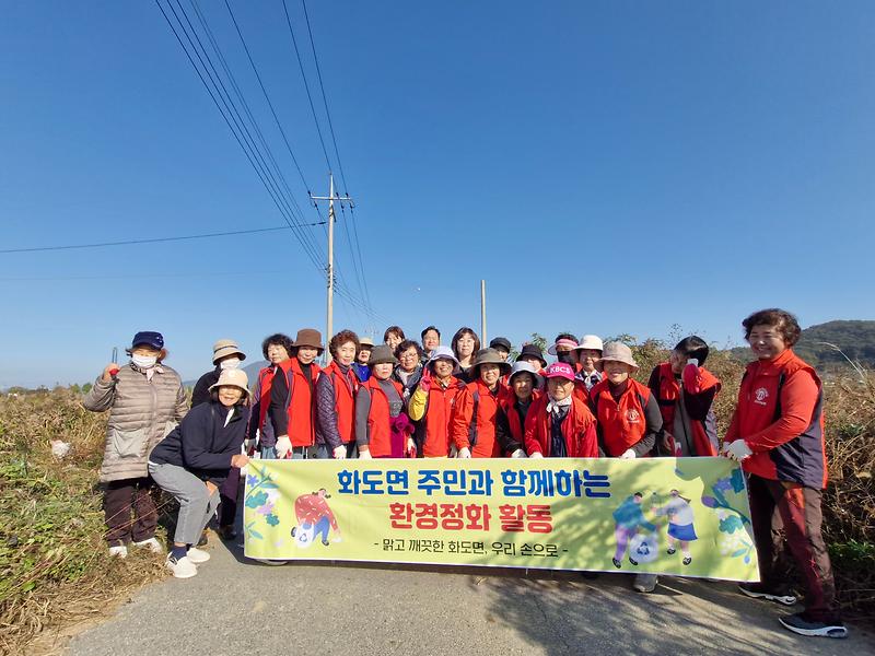 화도면_농가주부모임_환경정화_(2)