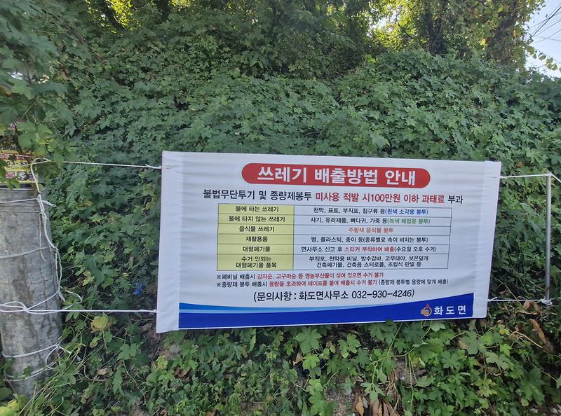 화도면_올바른_쓰레기_배출방법_현수막_홍보