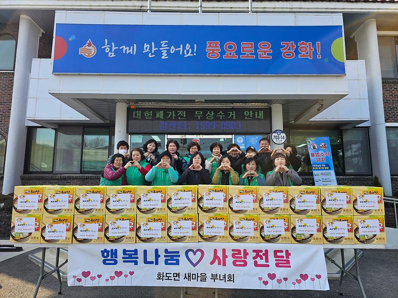 화도면_새마을부녀회_떡국_전달